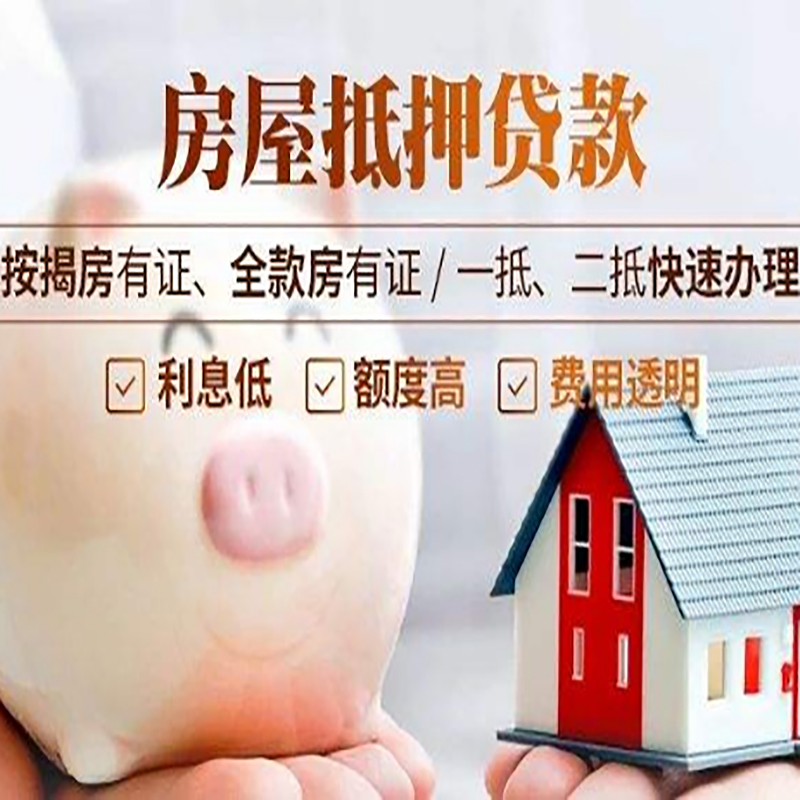 义县重庆房产抵押贷款办理条件及额度