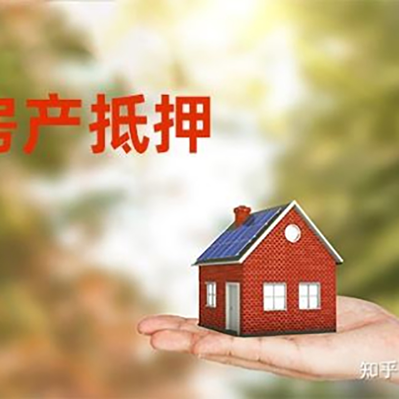 义县铜梁房产抵押贷款条件|铜梁抵押贷款|银行房屋抵押贷款