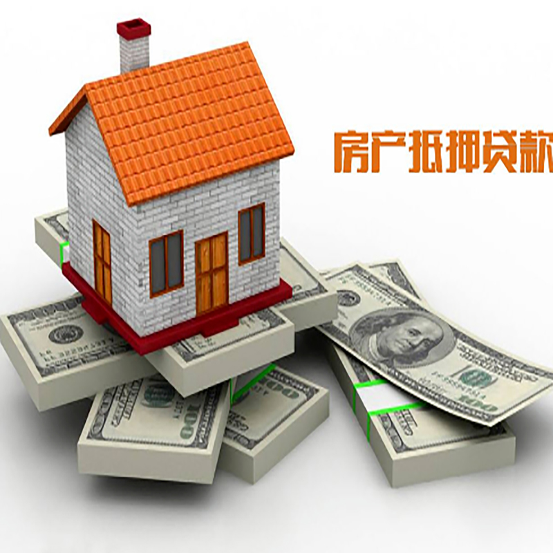 义县房屋抵押贷款办理银行优势