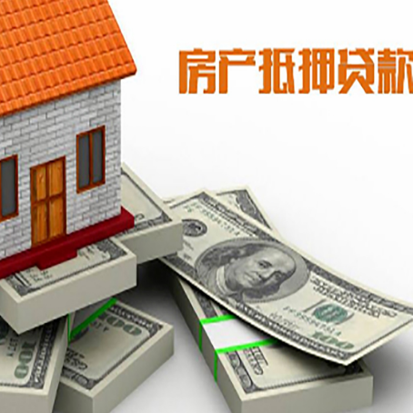 义县房屋抵押贷款的条件？