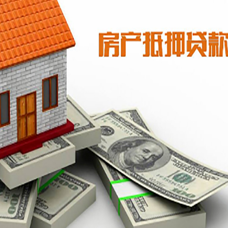义县房产抵押贷款怎么办理？