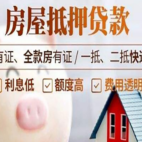 义县房产抵押贷款办理的流程
