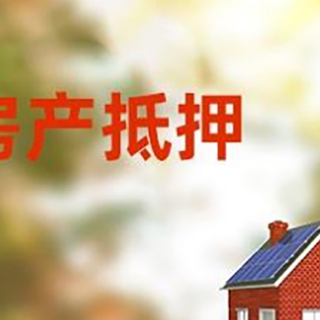 义县房屋抵押贷款需要房产证吗？
