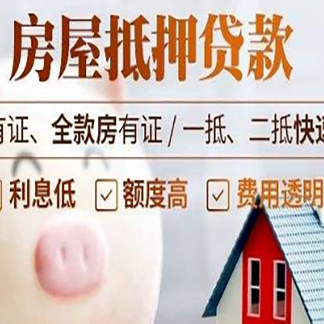 义县房屋抵押贷款需要什么手续？