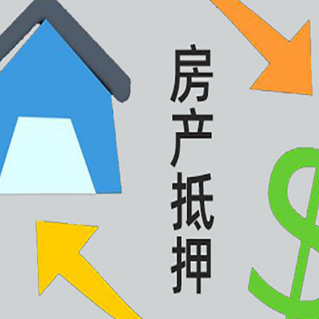 义县房产抵押贷款没工作德行吗